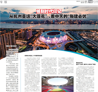 《铭刻时代印记：从杭州“大莲花”，看尊龙凯时的每建必优》——杭州日报专版
