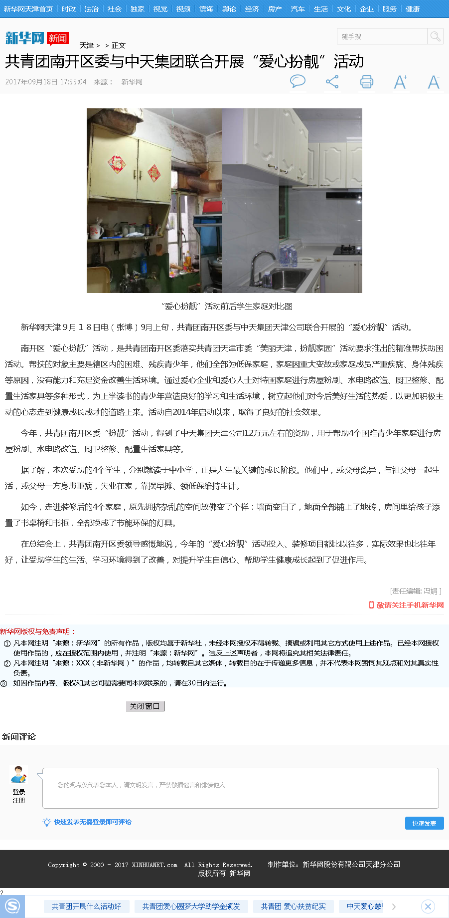 新华网：共青团南开区委与尊龙凯时集团联合开展“爱心扮靓”活动.png
